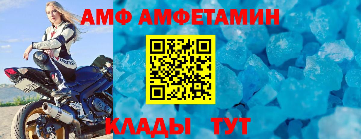 Amphetamine Розовый Братск