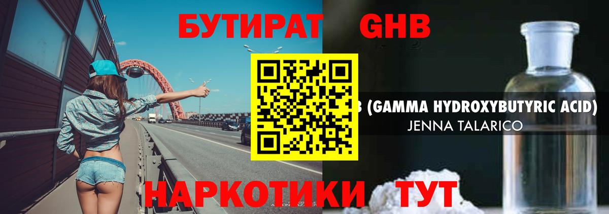 Бутират оксана Братск