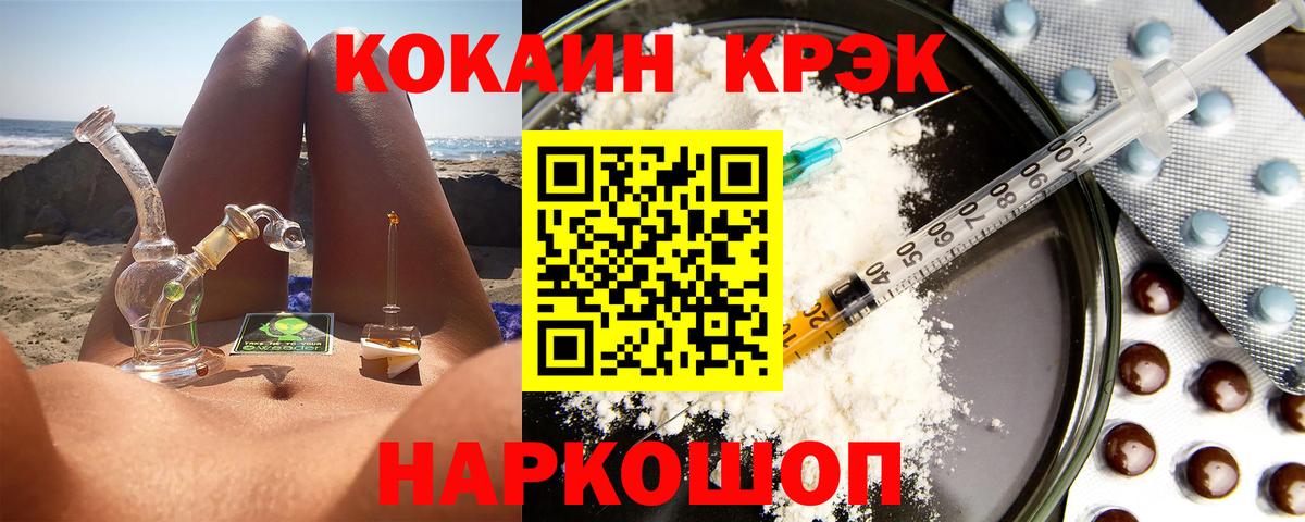 Кокаин 97% Братск