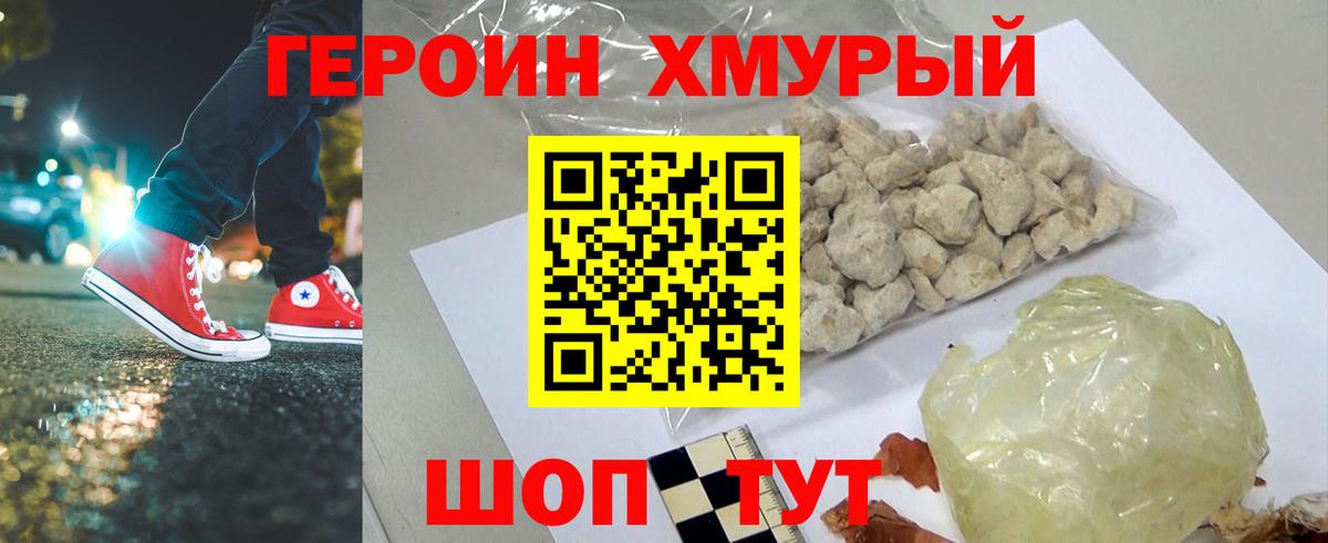 Героин гречка  Вход с VPN  Героин  Братск 