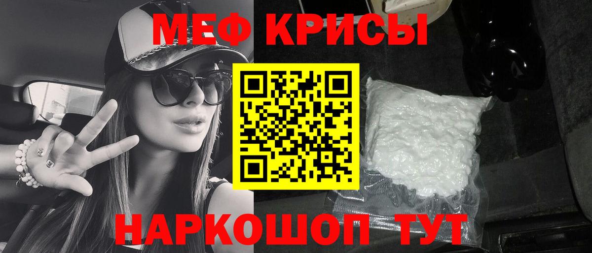 Мефедрон мука Братск