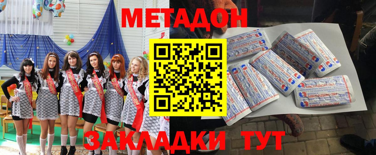 МЕТАДОН белоснежный  Вход с VPN  Братск 